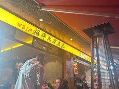 -为民烧烤吧.自贡爆炒菜.成都烧烤(收录20年好店)