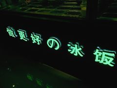 -溢仙茶(中防万宝城店)
