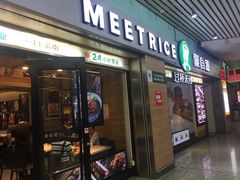 门面-蒙自源米线大王(东站店)