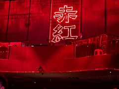 -赤红音乐现场(浦东金桥路店)