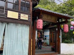 -张鸟园农家乐(张鸟园店)