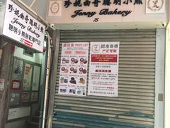 -珍妮曲奇聪明小熊(上环店)