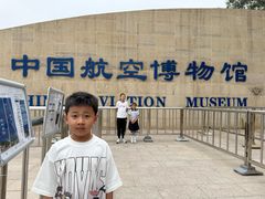 -中国航空博物馆