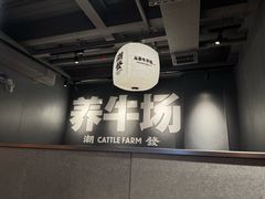 -潮发潮汕牛肉店(软件基地店)