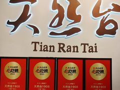 -天然台1908(中建广场店)