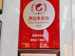 -清真蒋有记(老门东店)