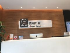 -安柏口腔(海珠世纪云顶店)