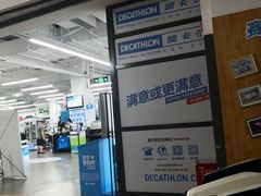 -迪卡侬(赛德店)