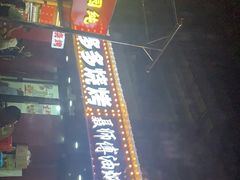 -聂师傅油焖大虾