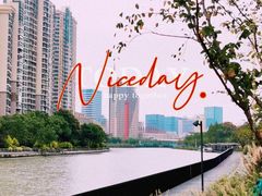 -苏州河梦清园环保主题公园