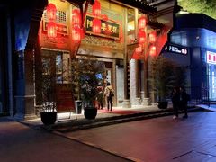 门面-陈麻婆豆腐总店