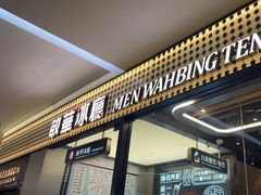 -敏华冰厅(平安金融中心店)