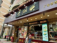 -老潮兴粿品(锦泰店)