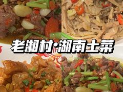 -老湘村·湖南土菜(天河维多利店)