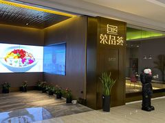 等位区-荣品荟·融合餐厅(月湖广场店)