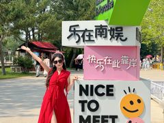 -南戴河国际娱乐中心