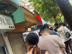 -小吴肠粉