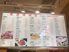 菜单-港澳烧卤馆