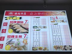 菜单-黄阿姨锅贴大王(万航渡路店)