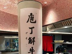 -观品和牛