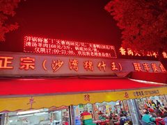 -联丰美食(番禺店)