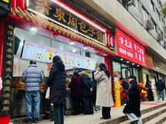 -清泉阁包子饺子·刀削面(五一店)