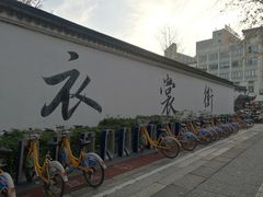 -衣裳街历史文化街区