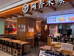 -阿香米线(凯德广场.1818店)