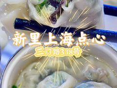 -新里上海点心(三门路店)