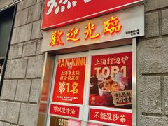 门面-燃计沙茶皇·香港沙茶火锅(人广旗舰店)