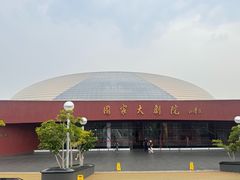 -国家大剧院