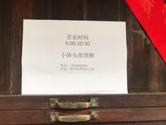 -润和祥小砵头甜酒酿