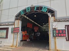 -老西关黄老太牛肉烧饼