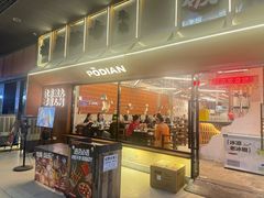 -破店肥哈·东北烧烤(南山保利店)