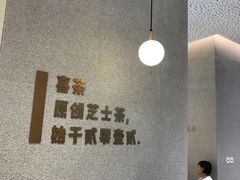 -喜茶(太原印象城店)