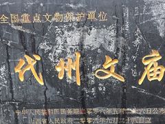-代州文庙