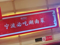 -辣得叫湘菜(四明店)