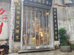 -東茅街茶馆