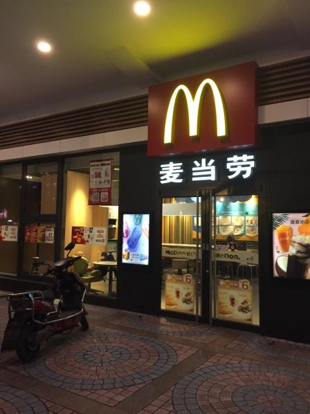 开了很长时间的麦麦,门口有甜品站.