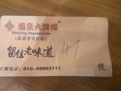 -南京大牌档(中关村店)