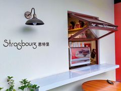 -StrasBake日式面包