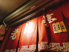 -老龙亭拉面店