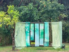 -云栖山谷露营地·团建年会·生日派对