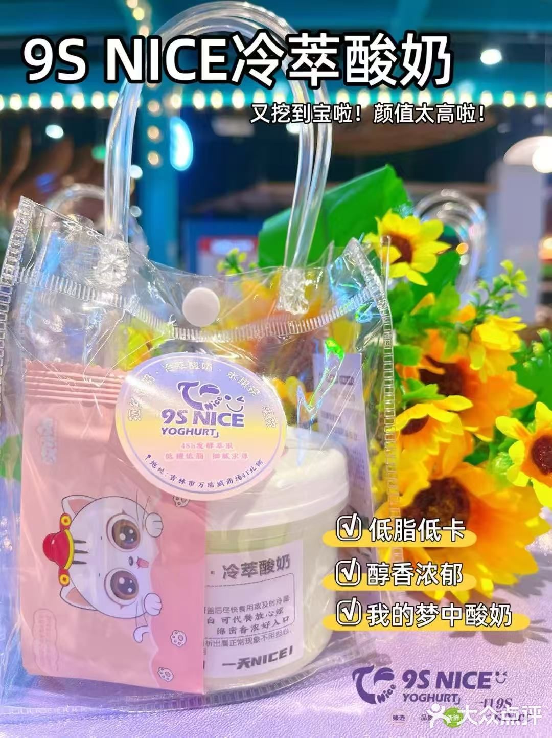 9S NICE | 冷萃酸奶真是让我挖到宝啦