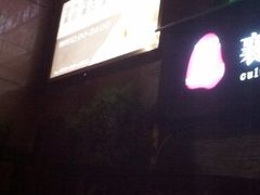 门面-东方大班·足道·采耳·疗愈SPA(丽都店)