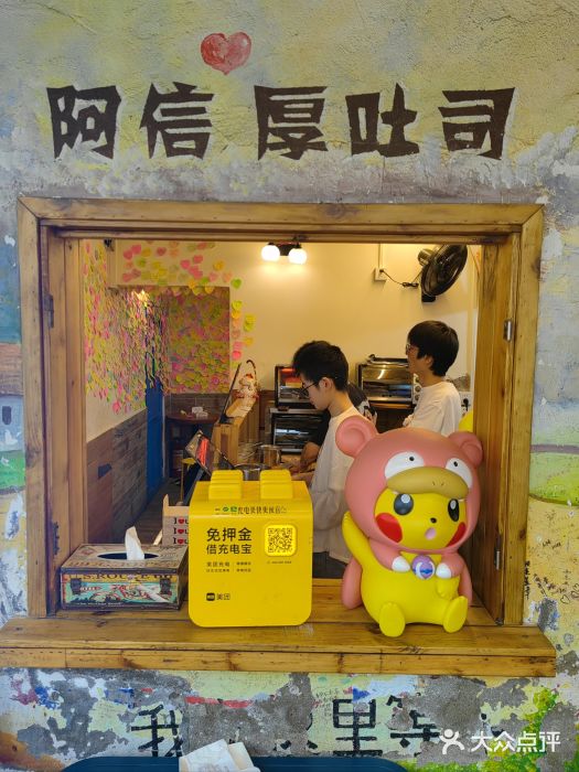 阿信厚吐司(曾厝垵店)图片