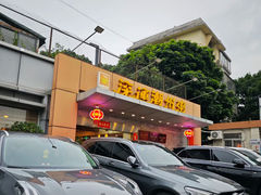 -深运潮州粥(水库店)