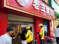 -酱壹老三饵丝(南宁南路店)