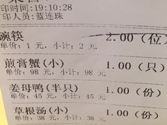 账单-莲花公园煎蟹(总店)