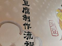 -川味堂·四川豆花(八卦岭店)